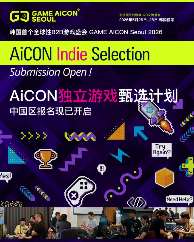 GAME AiCON Seoul 2026